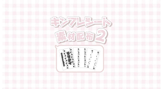 【ライブで使いたい】キンブレシート素材配布
