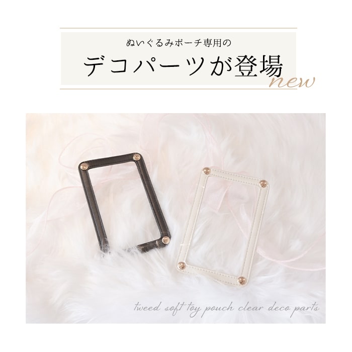 clear deco parts / black