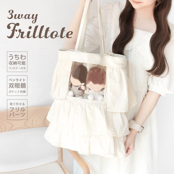frill tote / ivory