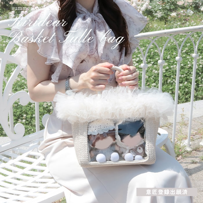 tulle bag/ivory