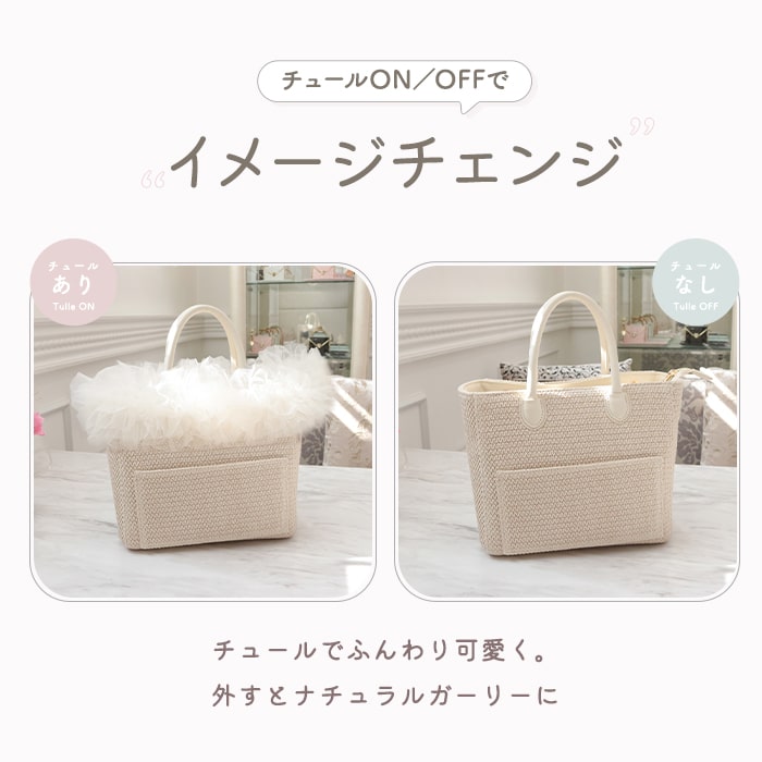 tulle bag/ivory