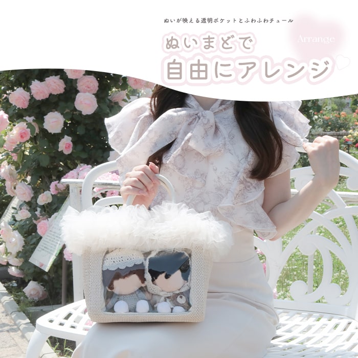 tulle bag/ivory