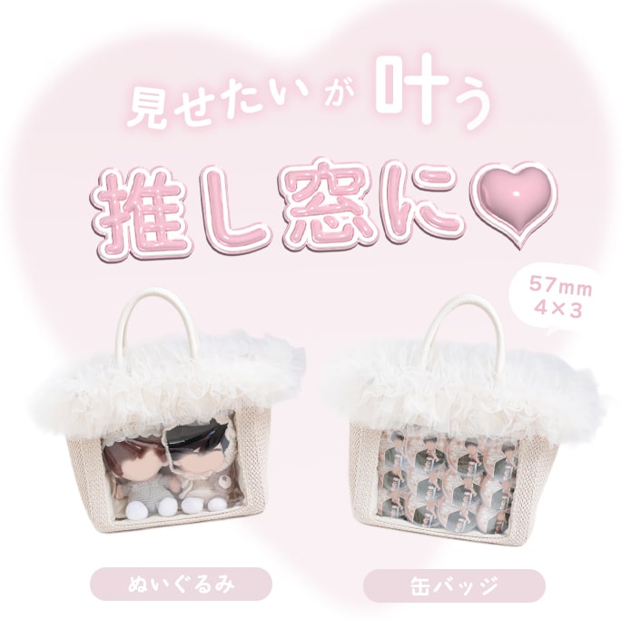 tulle bag/ivory