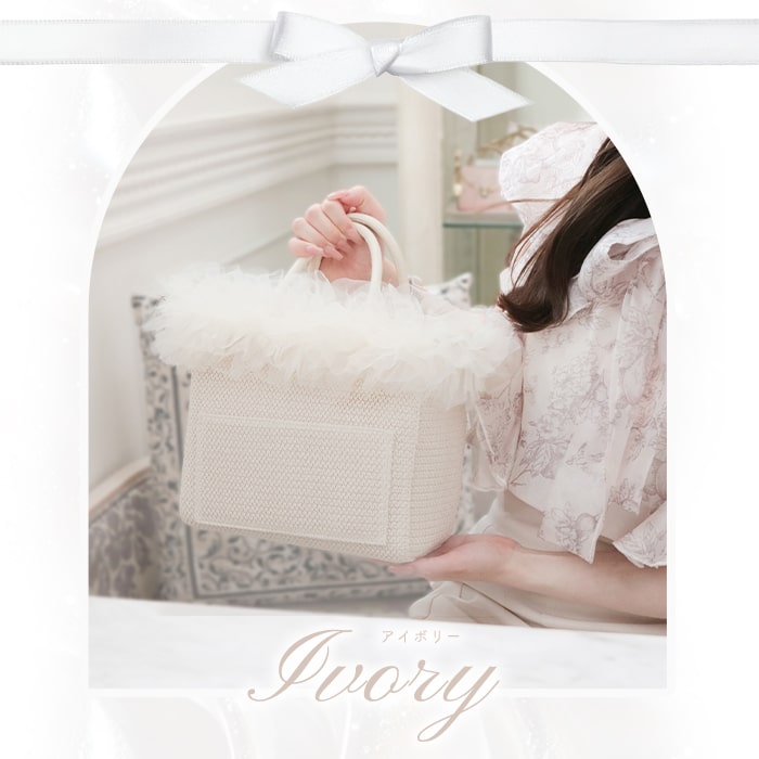 tulle bag/ivory