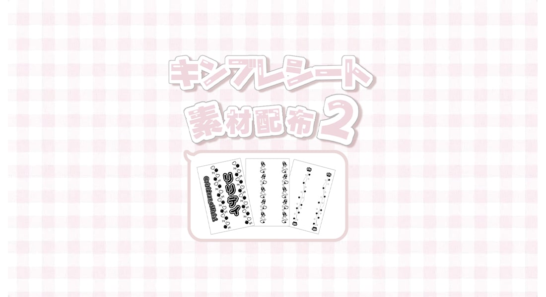 【ライブで使いたい】キンブレシート素材配布