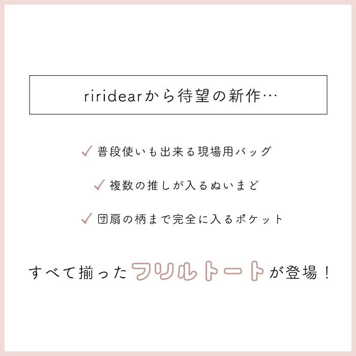 [riridear] フリルトート BLACK ブラック