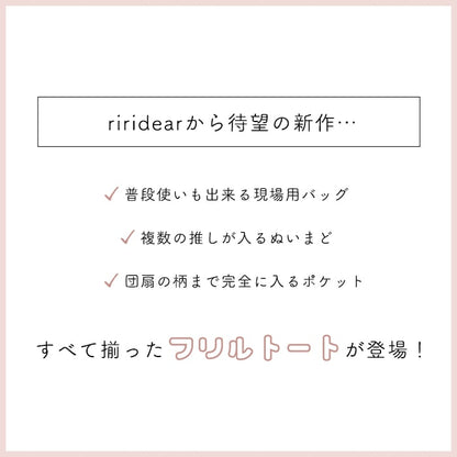 [riridear] フリルトート BLACK ブラック