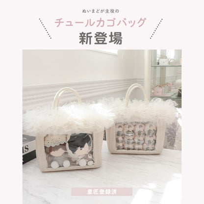 tulle bag/ivory